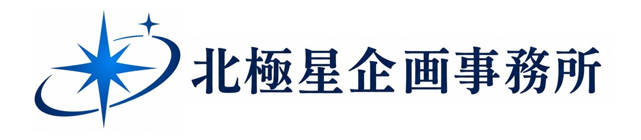北極星企画事務所
